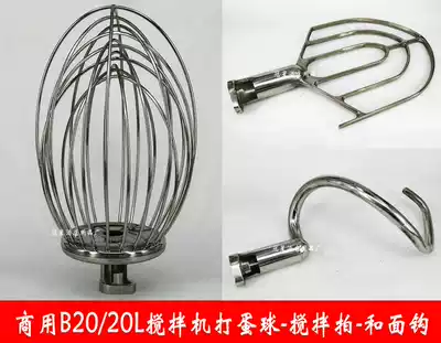 Hengjia Yuming B20B30 mixer stainless steel egg beating beat and face hook 20L30L and face hook accessories