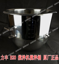 Thickened original Lifeng B20 mixing bucket Stainless steel egg bucket accessories 20L and noodle bucket mixer
