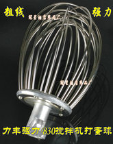 Lifeng B30 powerful mixer MIXER egg ball mixing ball 30L stainless steel egg beater tennis accessories
