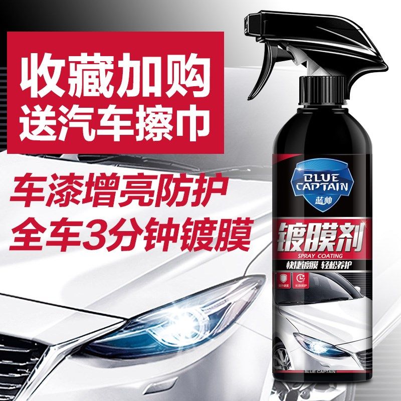 Automobile fast coating agent nano spray liquid body crystal car paint crossing crystal liquid glass sealing glaze wax whole car