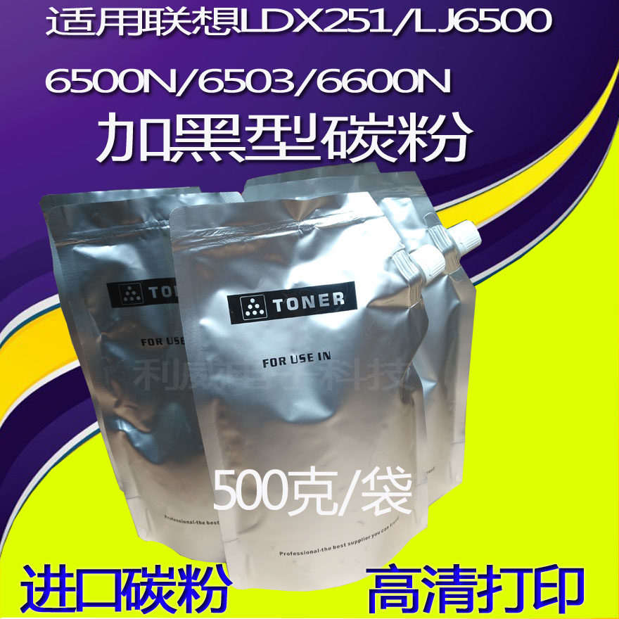 Applicable Lenovo Lenovo LDX251 LDX251 LJ6500 6500N 6503 6500N 6600N selenium drum carbon powder chip