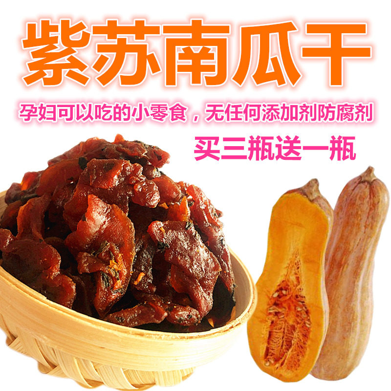 (Dried Perilla Pumpkin) Hunan Specialty Farmhouse Homemade Original Handmade No Additive Pregnant Women Snacks Casual Snacks