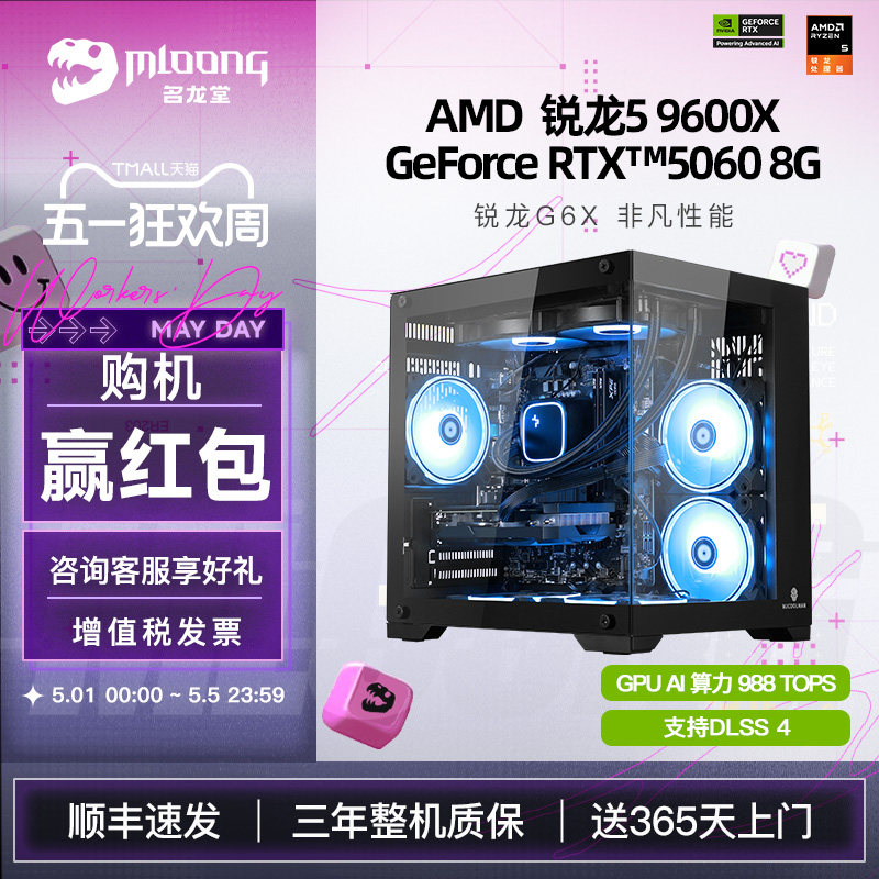 Minglongtangの新しいAMD R5 9600X/RTX5050/5060/5060Ti/5070ゲーミングデスクトップPCのホストアセンブリと水冷システムを搭載した完全DIYシステム。