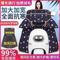 Electric car wind shield is winter velvet thickened increase waterproof battery pedal motorcycle wind shield tram warm