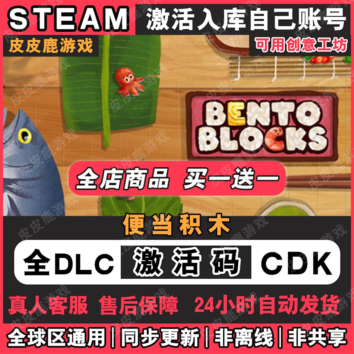 Steam正版便当积木激活码，经典益智快乐再现_steam游戏_淘宝游戏网