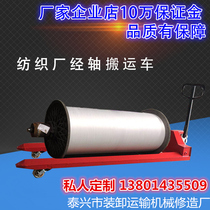 Textile factory forklift manual pan head hydraulic roller roll roll paper roll truck inclined edge pass axle transport truck Gauze roller cart