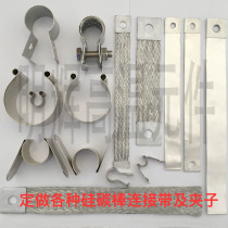 Stainless steel silicon carbon rod clip Fixture Fixture M clip Butterfly clip Ohm clip C-type clip Aluminum foil braided connecting belt