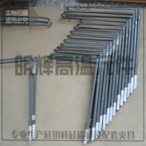 Right angle silicon molybdenum rod 1850 type cold-formed right angle silicon molybdenum rod Hot-bent right angle silicon molybdenum rod 1800 type silicon molybdenum rod