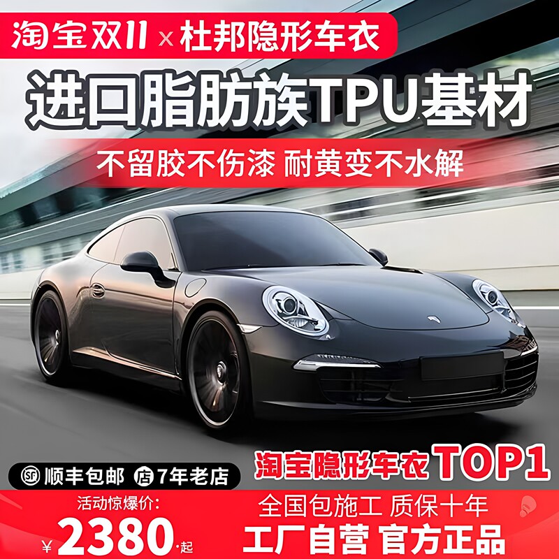 Dupont Imported Tpu Invisible Car Wrap Body Film Anti-Scratch Transparent Matte Glossy Black Whole Vehicle Paint Protection Film