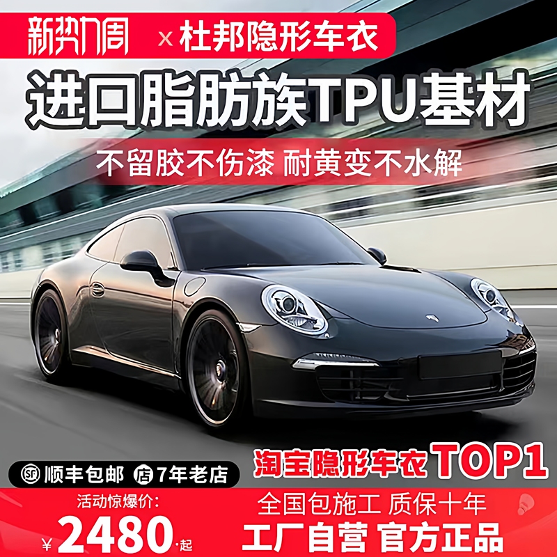Dupont Imported Tpu Invisible Car Wrap Body Film Anti-Scratch Transparent Matte Glossy Black Whole Vehicle Paint Protection Film