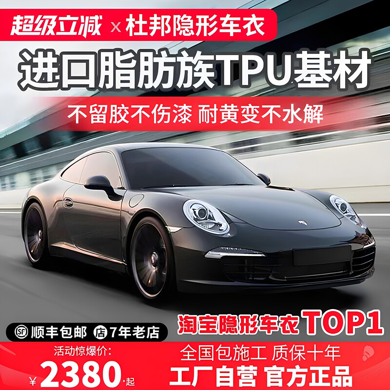 Dupont Imported Tpu Invisible Car Wrap Body Film Anti-Scratch Transparent Matte Glossy Black Whole Vehicle Paint Protection Film
