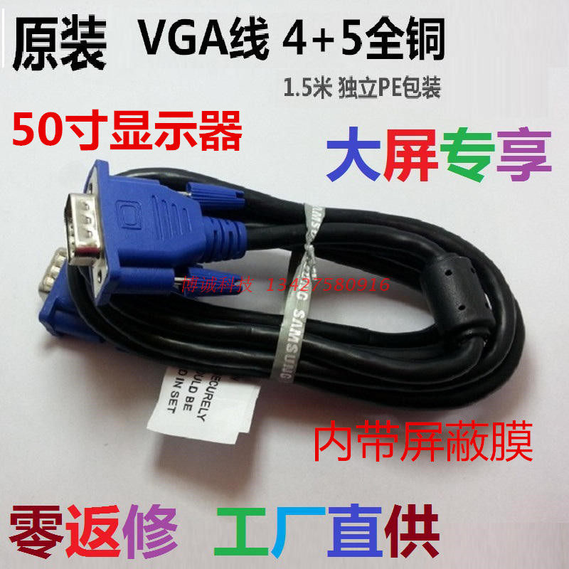 4 5 original fitted VGA wire full copper 15 pin double public VGA line 1 5 m VGA data line blue head VGA wire motherboard