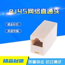 Network cable connector RJ45 network straight-through head Network cable extension connector Double-pass lightning protection section