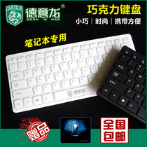 Laptop dedicated external keyboard Wired silent white Chocolate ultra-thin mini external keypad