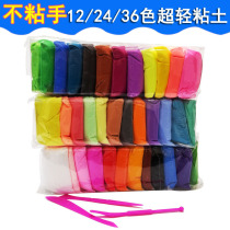 Ultra-light clay small package 12 24 36 color safety and environmental protection childrens kindergarten handmade diy color mud toys