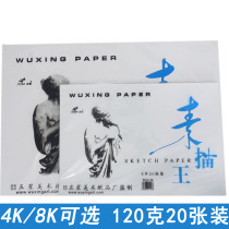 Sketch paper 8 open 4K bagged painting paper Gouache paper Watercolor paper Rice paper Kindergarten students art supplies Beginners