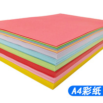 Color copy paper a4 mixed color monochrome mixed printing color paper Kindergarten childrens handmade paper Pink red 70g