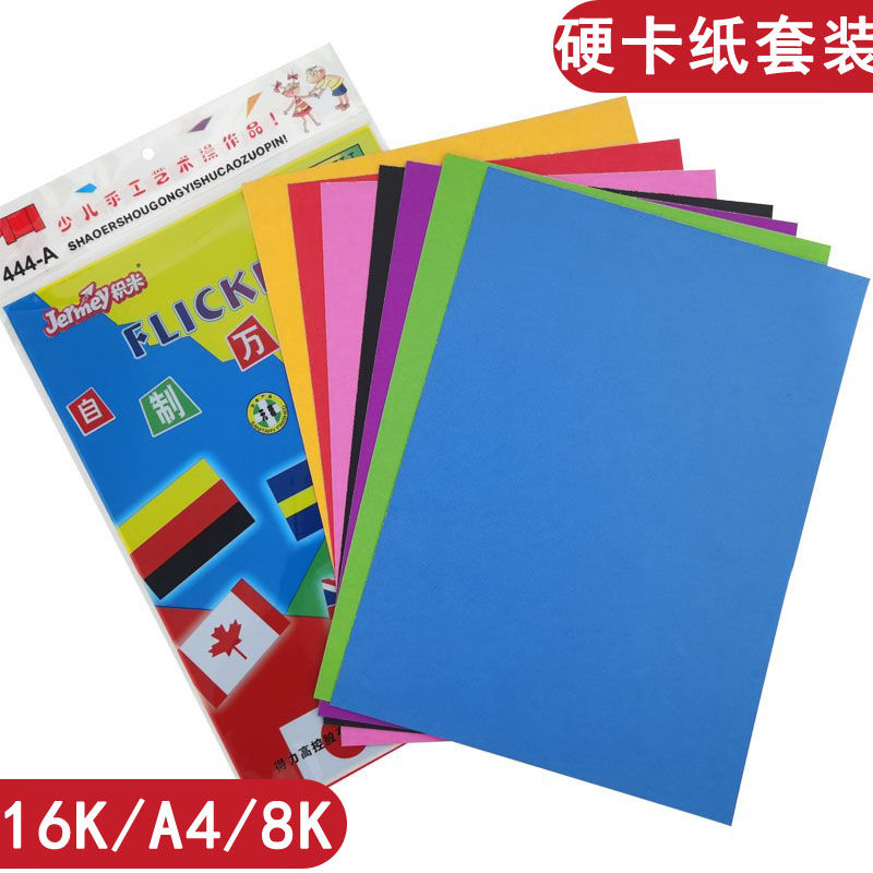 16 open colour hard cardboard 8K handmade paper eight open black and white red a4 student kindergarten child diy greeting card making
