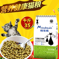 Thức ăn cho mèo có hương vị cá Bao Le 5kg10 jin thành mèo panda mèo già mèo xanh mèo biển cá vị thức ăn cho mèo - Cat Staples thức ăn royal canin