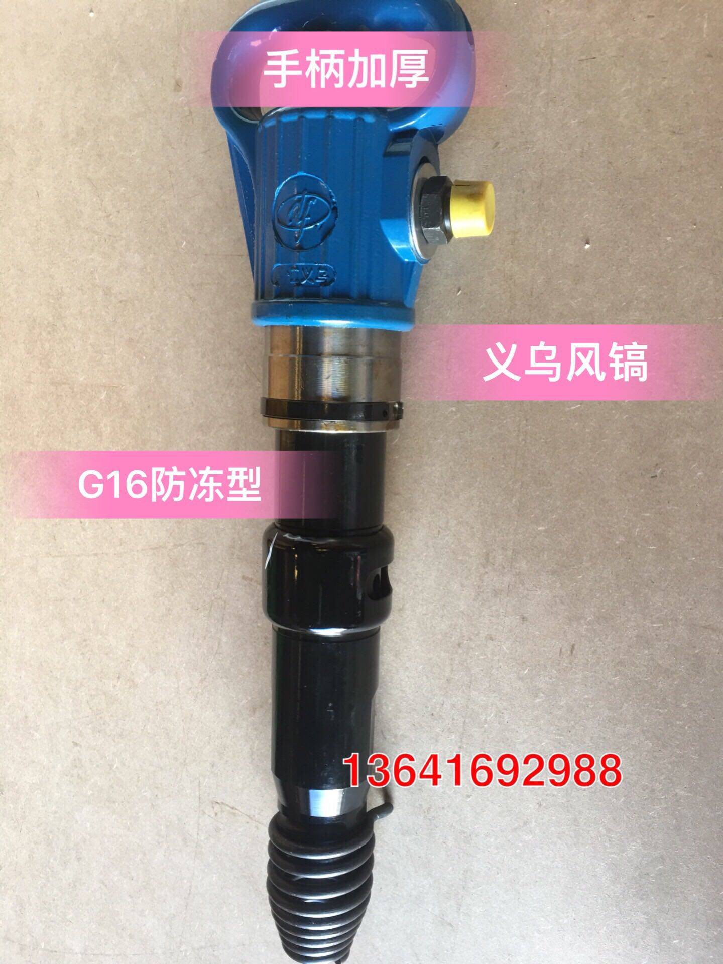 Dongfeng Yiwu G16 antifreeze type air pick gas pick gas shovel