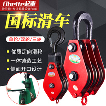 National Standard Lift Crane Hook Force Saving Lifting Stationary Pulley Set Multi Wheel Double Wheel Three Wheel Wire Rope Pulley Hanging Wheel