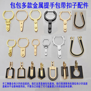 Women's Bag Side Clip Hardware Accessories Round Ring Handle Bag Strap Circle Carrying Ring Metal Handle Buckle Resin Racket U-Shaped
