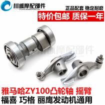 Scooter Yamaha 100CC Qiaq Fuxi RSZ ghost fire Liying Eagle Eagle JOG ZY100T camshaft rocker
