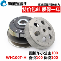 Scooter WH100T-A-H-F-G Little Princess Yuplease clutch assembly rear pulley assembly