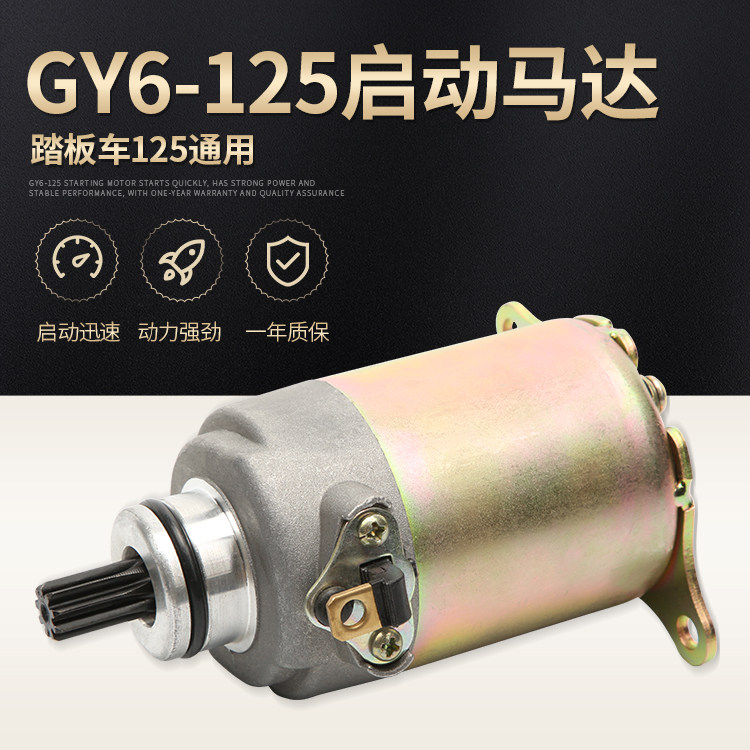 Locomotive Scooter 125 Kwangyang GY6-125 Laundry motor air-cooled Big sheep Falcon Start motor