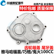 Application of the Yamaha Fook Joyful G 100JOG Lil Eagle 100 Ghost Fire RSZ Fu Comfort Tail Tooth Cover Rear Gearbox Lid