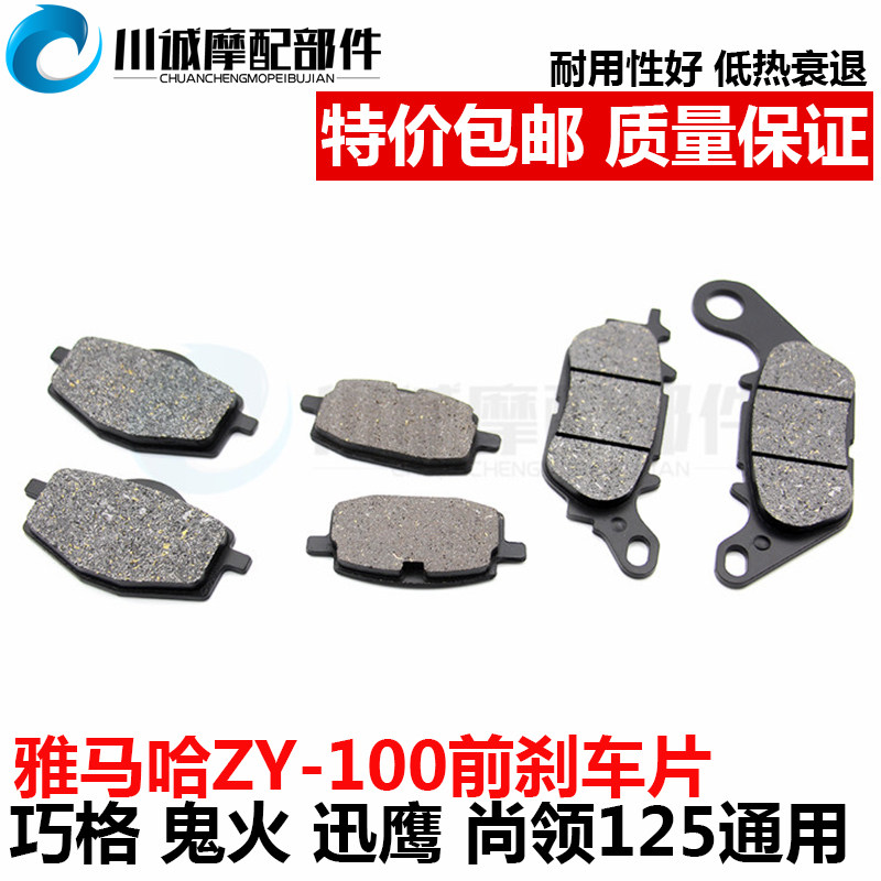 Mountain Leaf ZY-100 Accessories Ghost Fire Blessing Chagger JoG Ling Eagle Fast Hawk 125 Disc Brakes Front Brake Leather