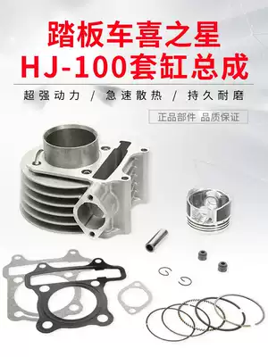 Suitable for Times Star Fashion Star Happy Star HJ100T-2 3 7 sets of cylinder cylinder block assembly piston ring