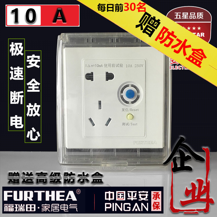 Solar Water Heater Anti-Leakage Protector Socket 86 Type Wall Switch (Ya White Department) 10A 16A