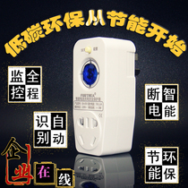 Electric car protector intelligent tricycle automatic power-off mobile phone anti-charge drum charging partner battery charging socket