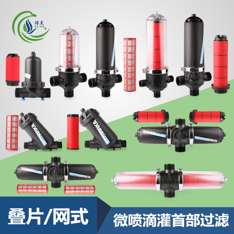 Drip irrigation filter Agricultural microspray Agricultural laminated plate Y shaped disc 1 inch spray irrigation 2 inch garden mesh type filter