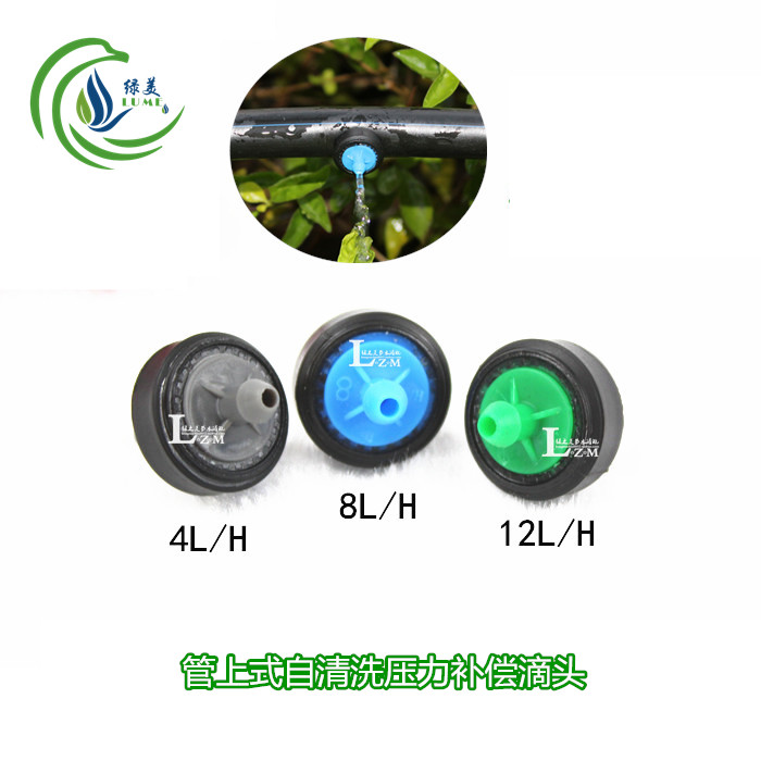 High quality 4L8L tube-on self-cleaning pressure compensation dripper Hillside fruit tree potted plant wall drip irrigation equipment