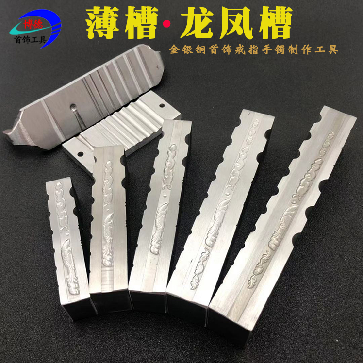 Gold tool pit iron dragon and phoenix groove processing silver bracelet handmade jewelry making gold iron felt semi-circle mold equipment