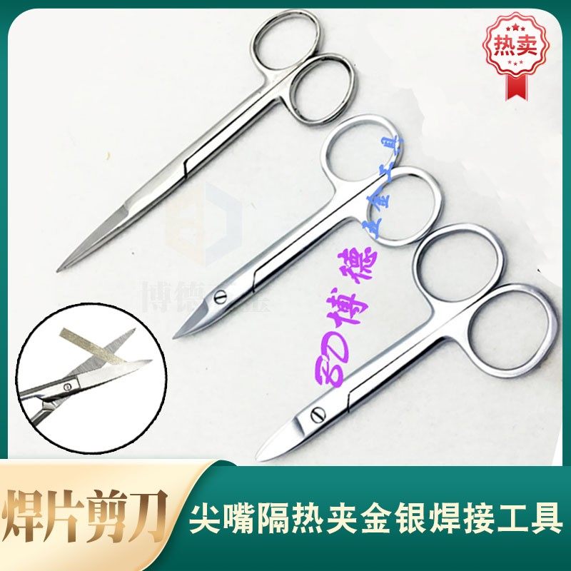 Curved straight lip solder tab scissors Stainless steel small scissors Thread removal scissors Tissue scissors Jewelry equipment gold tools