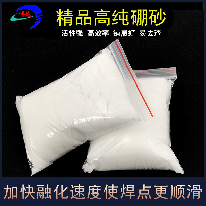 Bora powder gold and silver copper iron melting welding catalyst for welding purification agent for crystal mud jewelry beating consumables