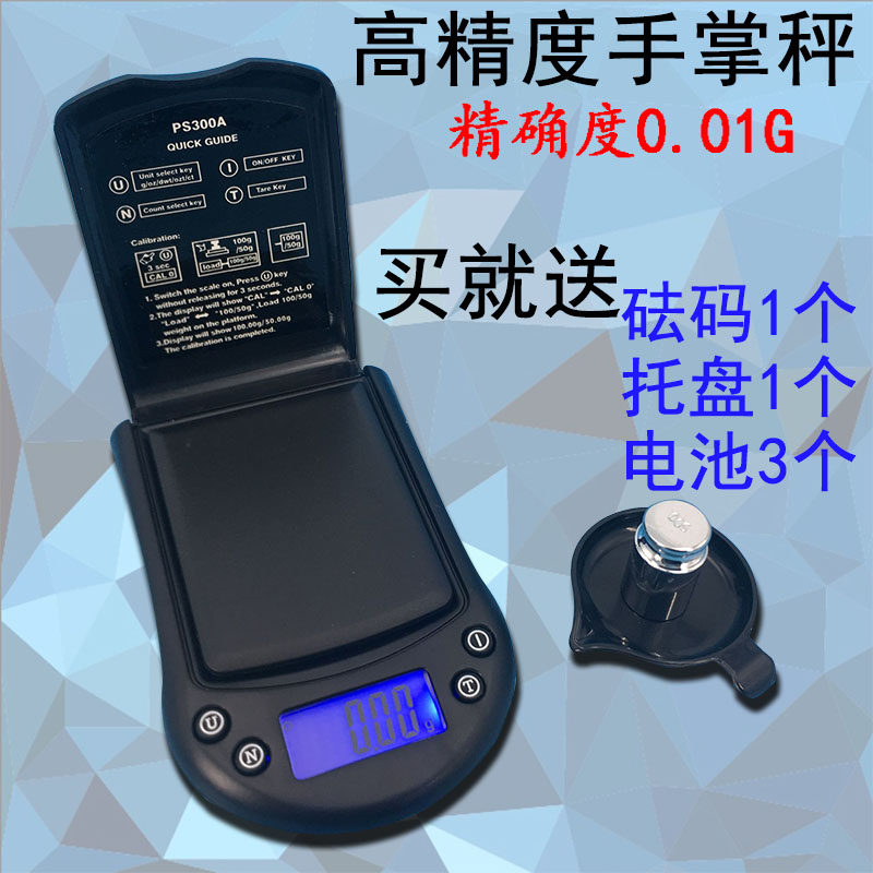 Electronic scale 0 01 precision palm weighing high precision small scale weighing gram number small electronic scale accurate 0 01 gold