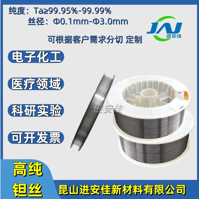 科研专用高纯钽丝Ta99.99%耐高低温电子军工医疗领域实验科研材料