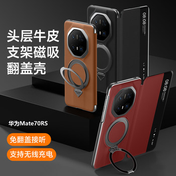 Mate70rs leather protective case magnetic flip stand