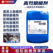 Efficient release water-based concrete release agent wood form steel form rubber form aluminum metal die-casting release agent