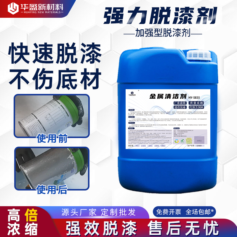 Paint Remover Soak-On Type 25kg Water-Based Engineering-Grade Universal High-Efficiency Powerful Paint Remover for Metal, Plastic, and Furniture Paint Remover Soak-On Type 25kg Water-Based Engineering-Grade Universal High-Efficiency Powerful Paint Remover for Metal, Plastic, and Furniture