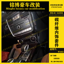 Mercedes-Benz G-class W463G350G550G500 carbon fiber interior central control kit old Interior modified gear shift head