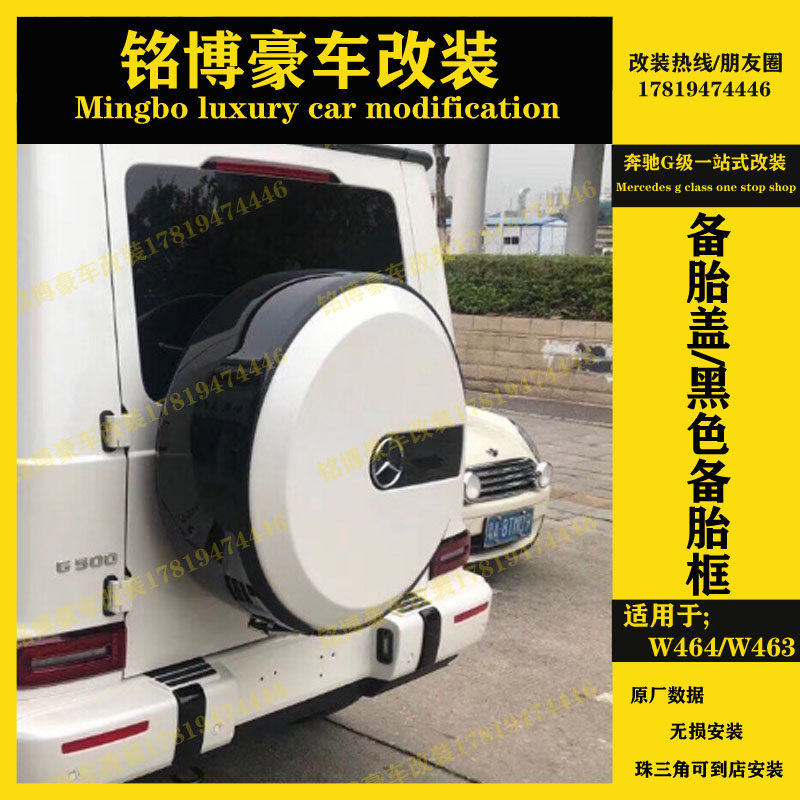 Bence G Grade G350D G550G63G500 Black Spare Tire Frame Babbos Carbon Fiber Rear Spare Tire Cover Spare Tire Mark