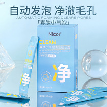 Nicor ​​Oligopeptide Small Bubble Mask Cleansing Essence Mud Mask Skin Pore Foaming Essence