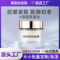 Type III collagen cream restructured filling cream polypeptide firming brushed milk cosmetics OEM processing and customization
