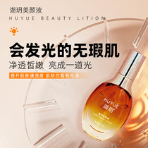 Huyue Beauty Essence After-sun Repair Lifting Firming Moisturizing Brightening Skin Color Shrinking Pores One Piece