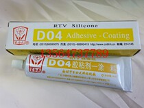 Lily flower D04 adhesive coating RTV silicone rubber high temperature resistant sealing glue non-corrosive sealant